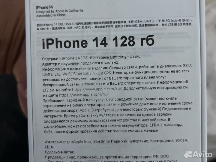 iPhone 14, 128 ГБ