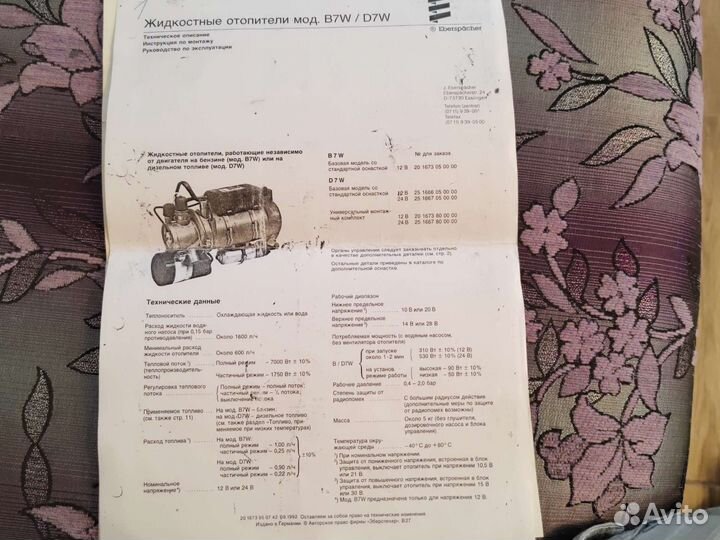 Жидкостный подогреватель двигателя