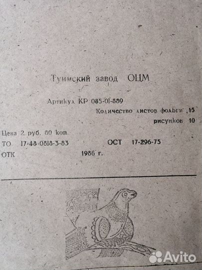 Набор для тиснения по фольге из СССР