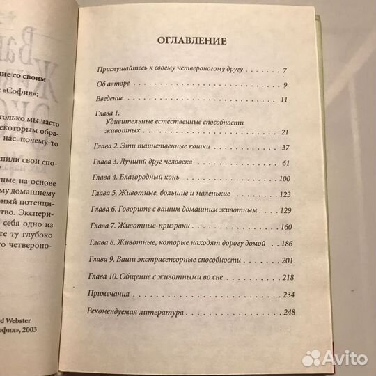 Книга «Ваше животное-экстрасенс»