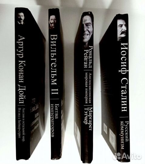 Сталин. Вильгельм II. А.Конан Дойл. Р.Рейган