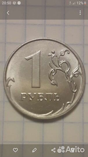 Монета 1 рубль 2020года брак