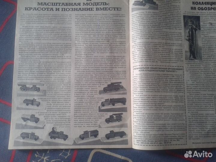 Каталоги моделей, журнал Коллекционер, raba