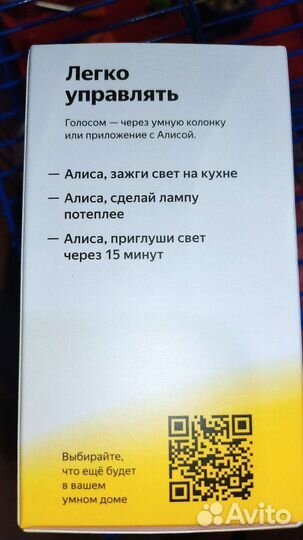 Умная лампочка яндекс