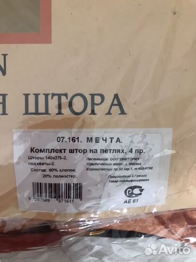 Шторы togas Новые