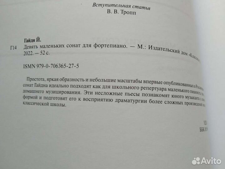 Й. Гайдн. Девять маленьких сонат для фортепиано