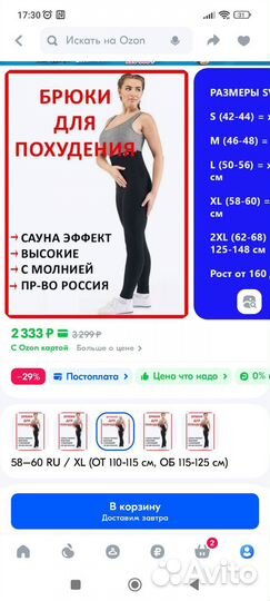 Брюки для похудения