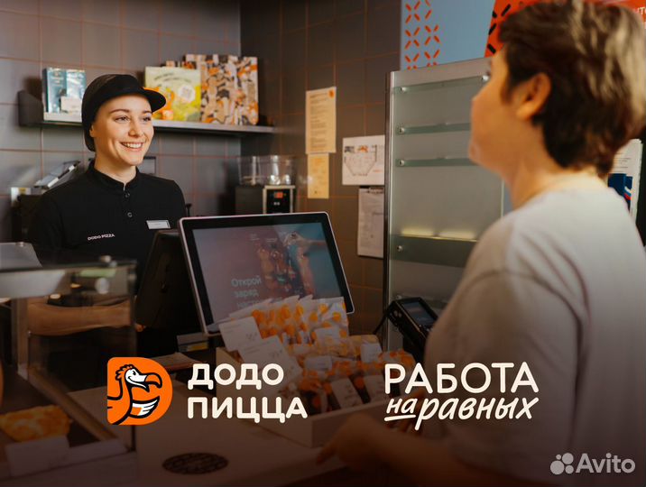 Кассир Додо Пицца Глазов