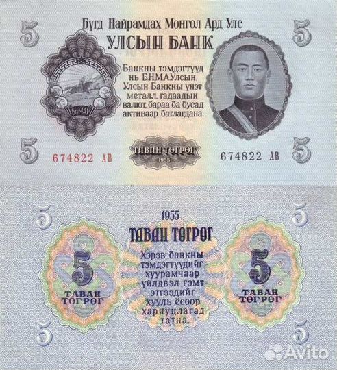 Банкноты Монголии 1955 год