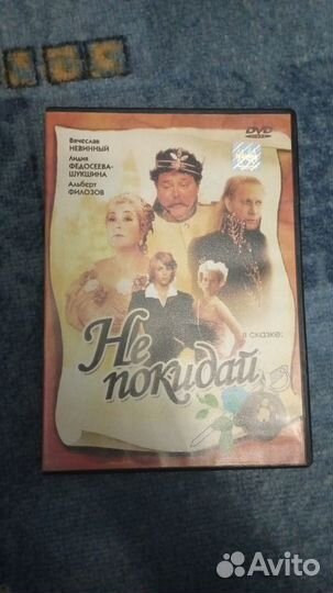 Dvd диски детская коллекция