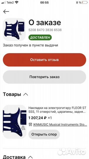 Пикгард stratocaster