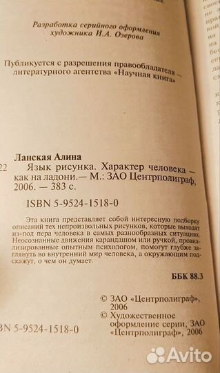 Алина Ланская Язык рисунка