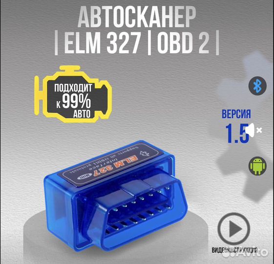 Elm327 obd2 сканер