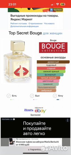 Парфюм bouge Top secret