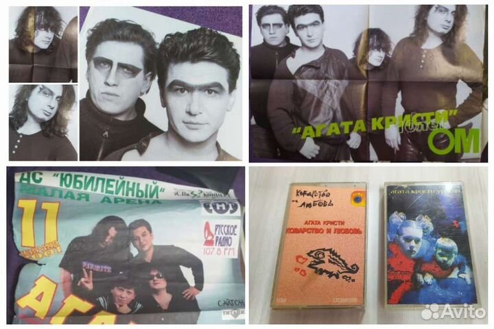 Афиша группы Агата Кристи