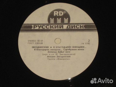 Михаил Звездинский / Я Благодарен Женщине (LP)