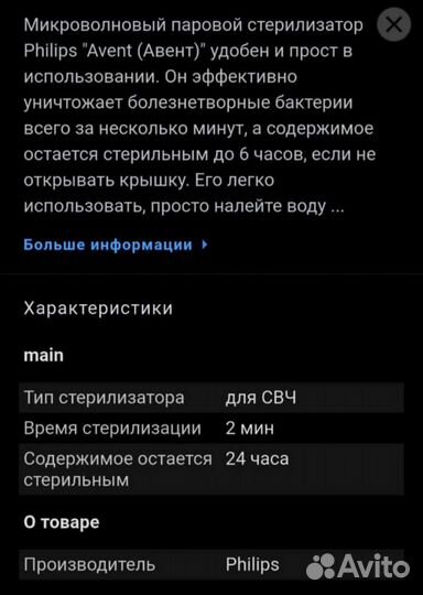 Стерилизатор для бутылочек philips avent