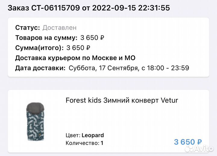 Зимний конверт в коляску до 3 лет forest kids