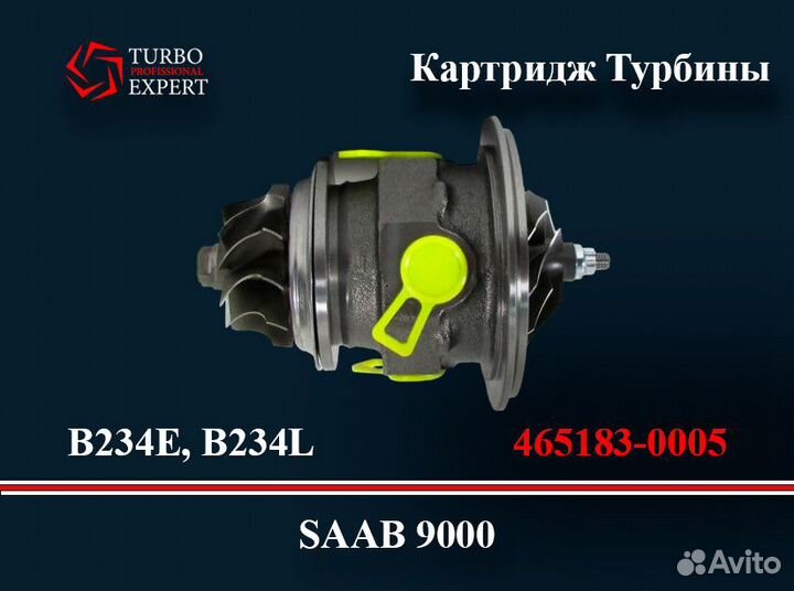 Картридж Турбины TB2531 465183-0005 Saab B234E
