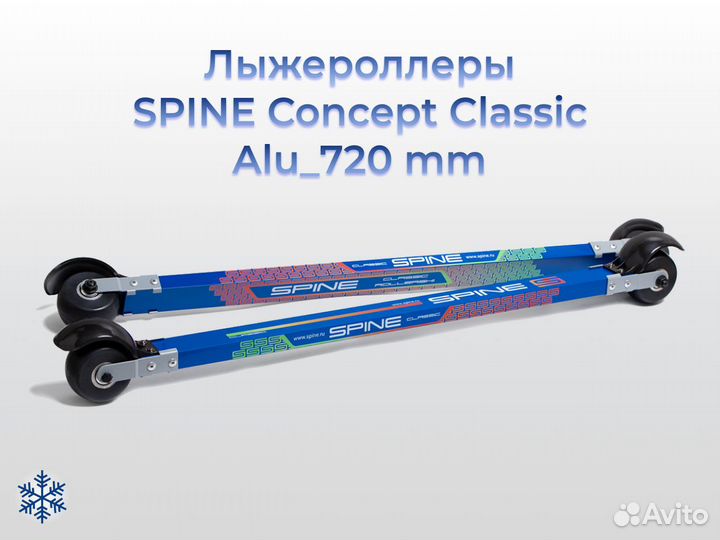 Лыжероллеры Spine Classic