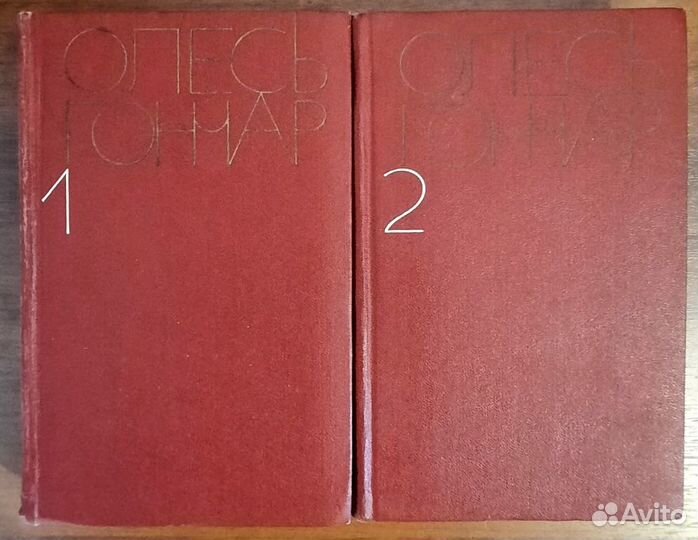Олесь Гончар. Две книги