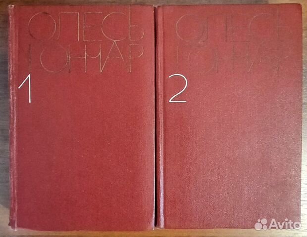 Олесь Гончар. Две книги