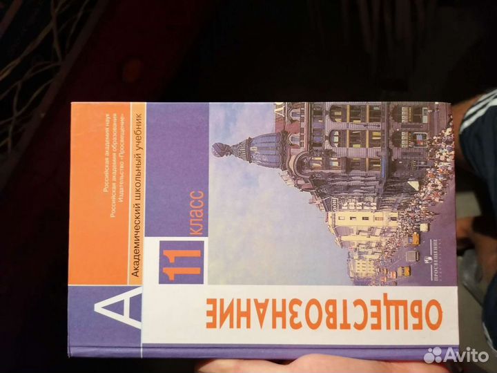 Обществознание 11 класс Боголюбов