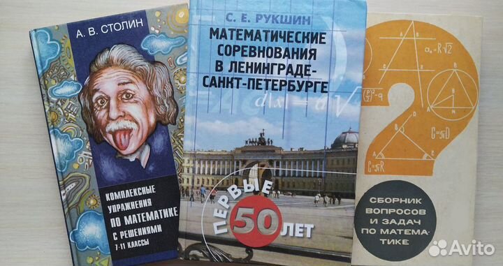 Книги по математике (в т.ч. советского периода)