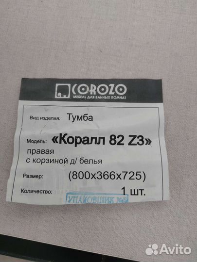 Тумба для ванной