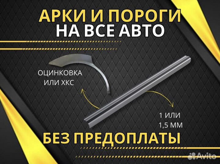 Ford Focus 1 арки ремонтные кузовные