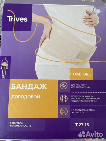 Бандаж для беременных