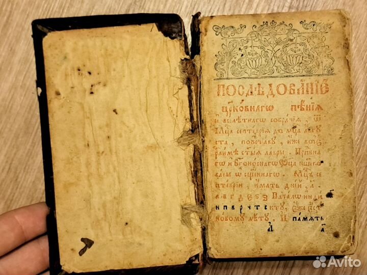 Месяцеслов 18 век Святцы Супраль