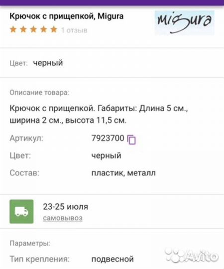 Вешалка - крючок с защипом 2 набора по 4 шт