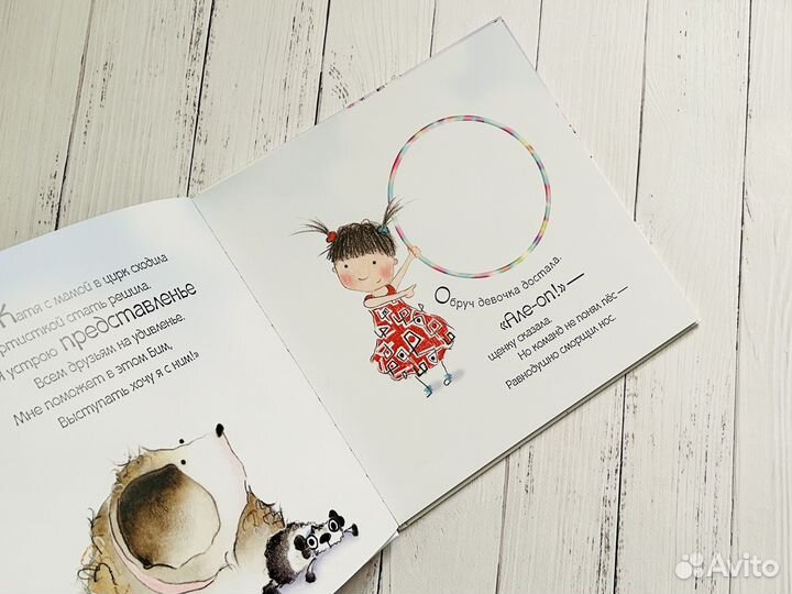 Катя и Бим. Волшебный обруч