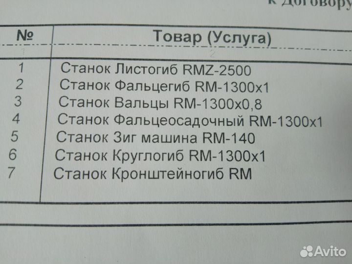 Продам листогибочные станки