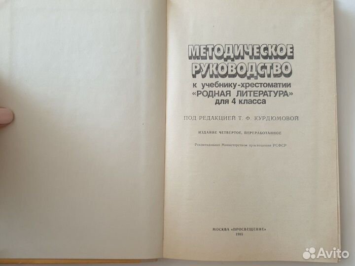 Методическое руководство к учебнику-хрестоматии 