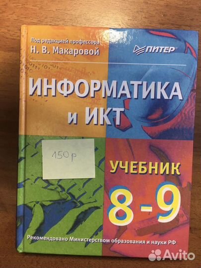 Учебники по информатике босова/макарова от 49