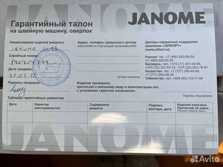 Швейная машина Janome JL-23