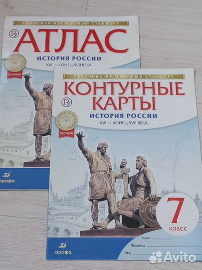 Атлас и контурные карты по истории 7 класс