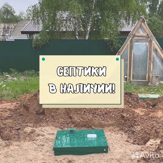 Септик от производителя