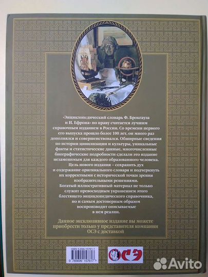 Энциклопедический словарь Брокгауза и Ефрона