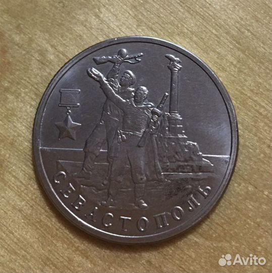 Юбилейная монета Севастополь