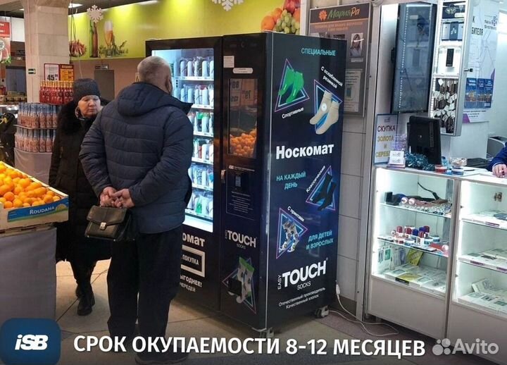 Снековый автомат по продаже носков