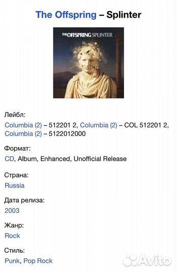 The Offspring - Splinter CD Rus