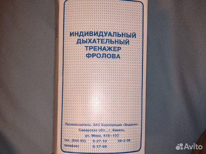 Дыхательный тренажер фролова