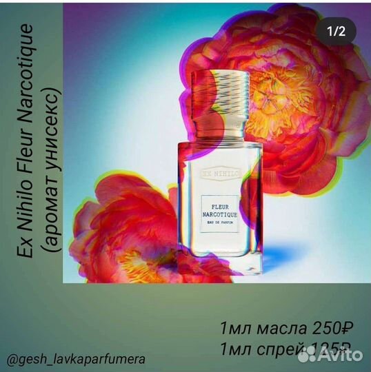 Ex nihilo Fleur narcotique