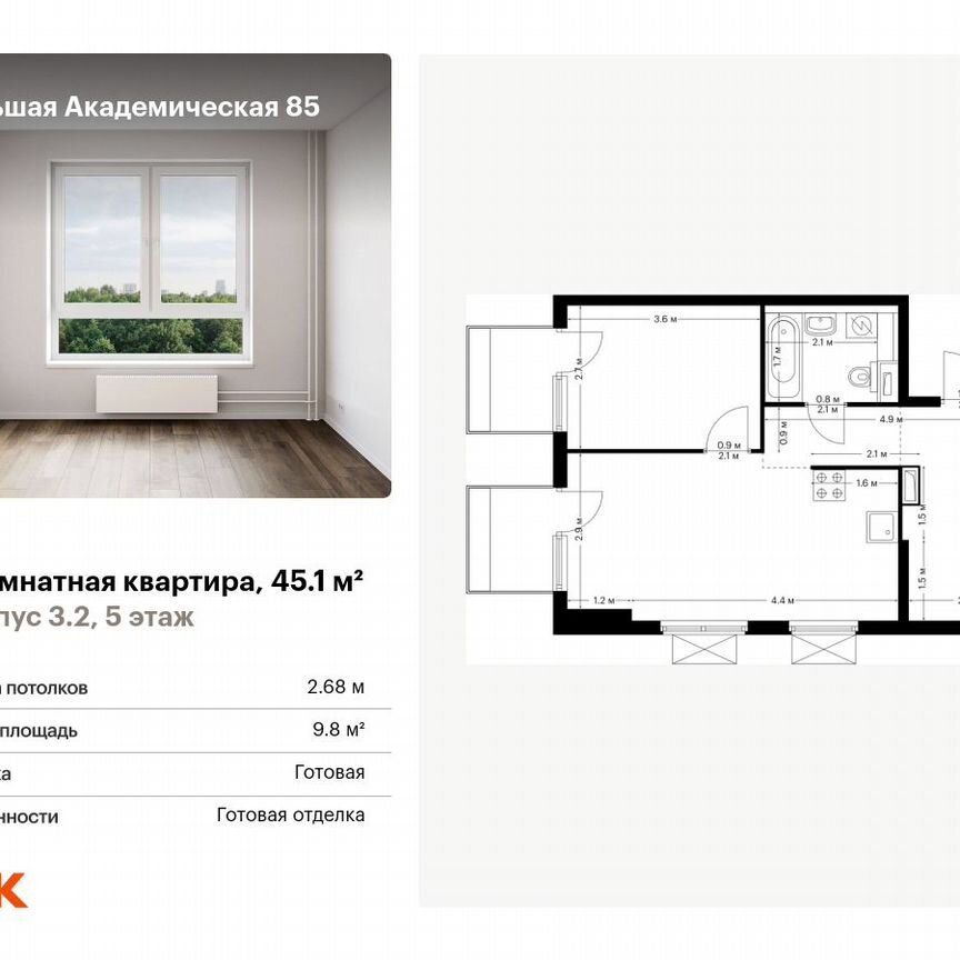 1-к. квартира, 45,1 м², 5/14 эт.