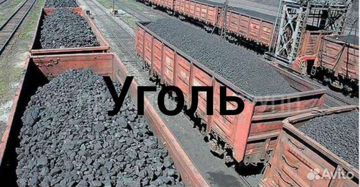 Уголь всех марок