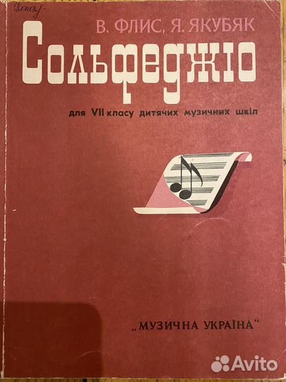 Учебник по сольфеджио 7 класс