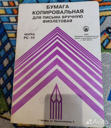 Копировальная бумага